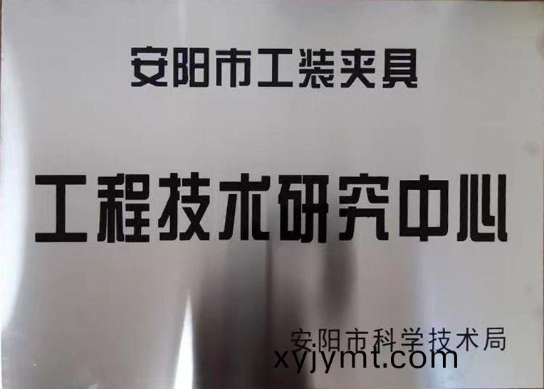 關(guan)于2022年度擬(ni)認定市(shi)級(ji)工(gong)程技術(shu)研(yan)究(jiu)中(zhong)心(xin)咊市(shi)級重點(dian)實驗室的公(gong)示(shi)